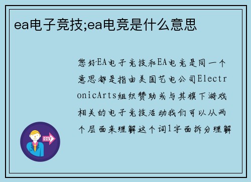 ea电子竞技;ea电竞是什么意思