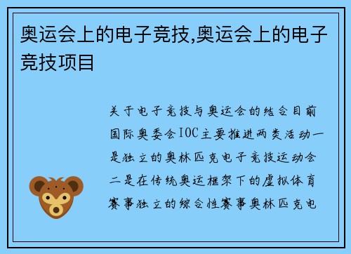 奥运会上的电子竞技,奥运会上的电子竞技项目