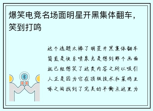 爆笑电竞名场面明星开黑集体翻车，笑到打鸣