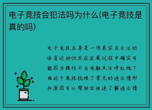 电子竞技会犯法吗为什么(电子竞技是真的吗)